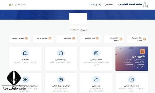 سامانه خدمات قضایی